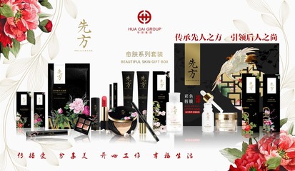 加盟·新零售丨华彩世纪护肤化妆品品牌招商加盟